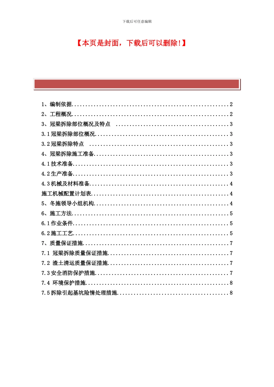 冠梁拆除施工方案_第2页