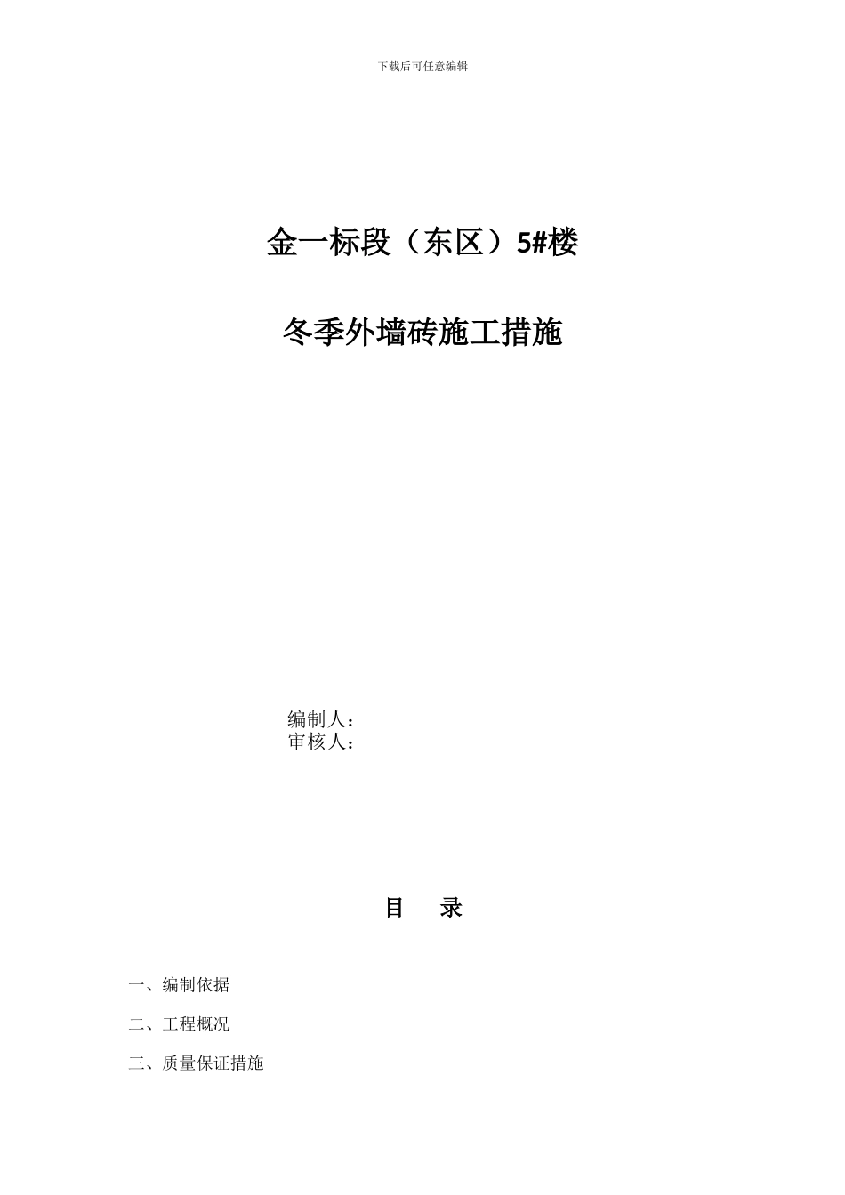 冬季外墙砖施工措施1_第1页