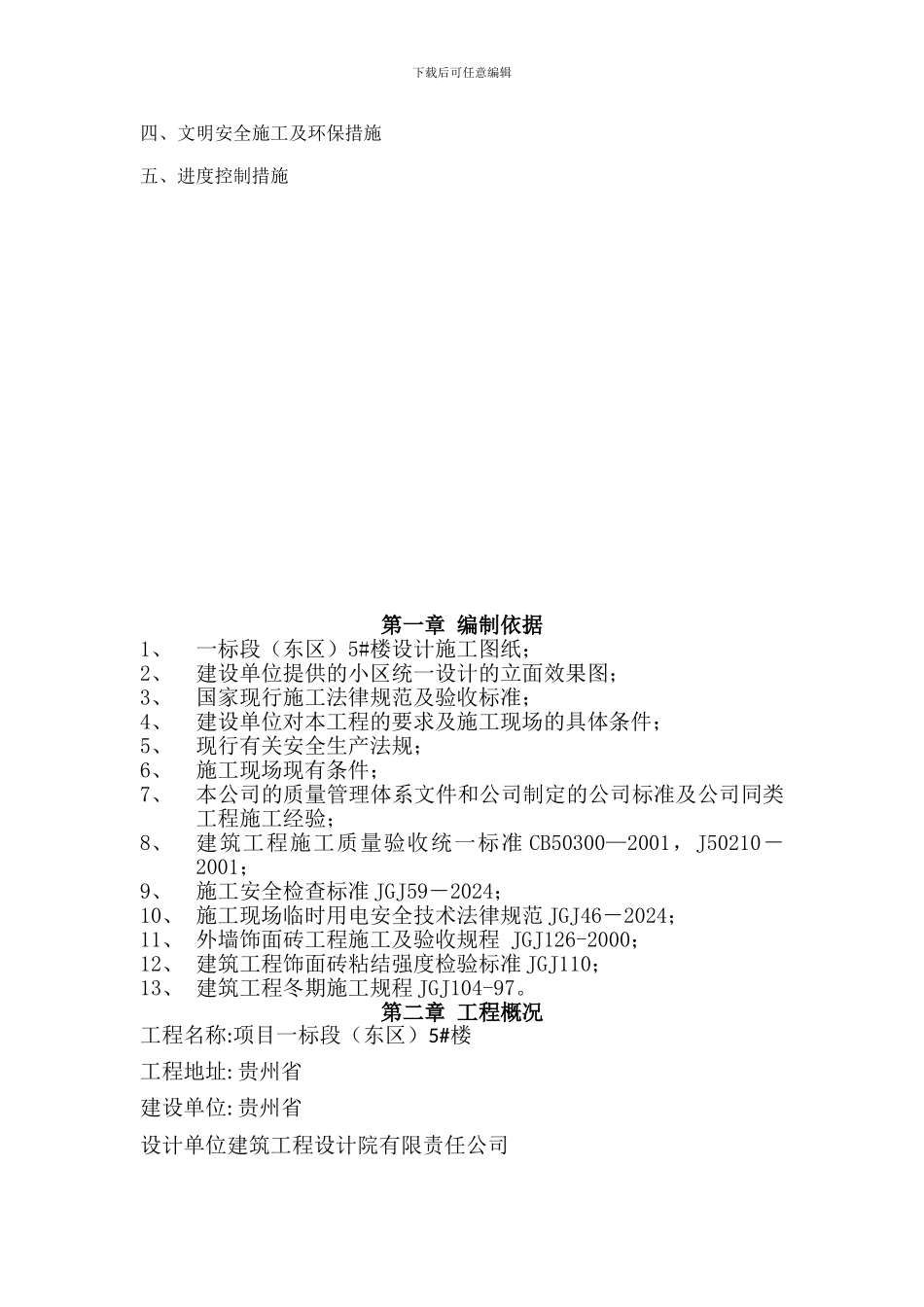 冬季外墙砖施工措施1_第2页