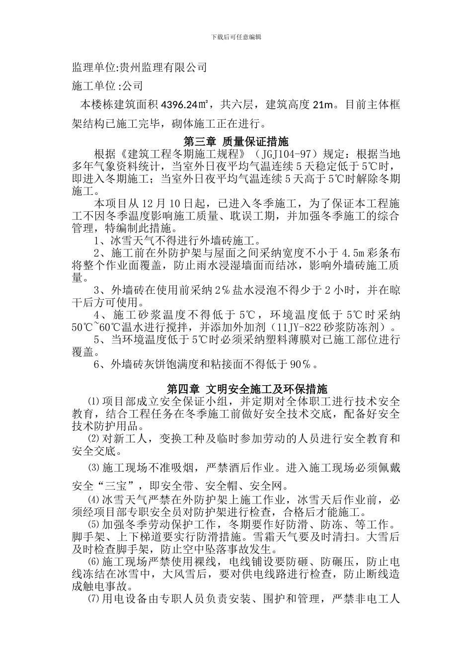 冬季外墙砖施工措施1_第3页