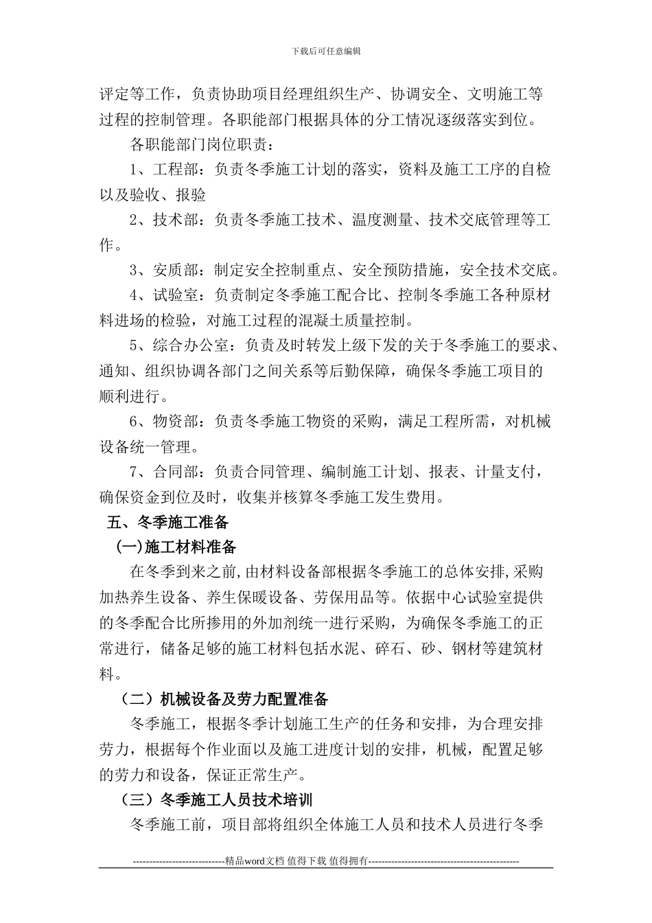 冬季专项施工方案_第2页