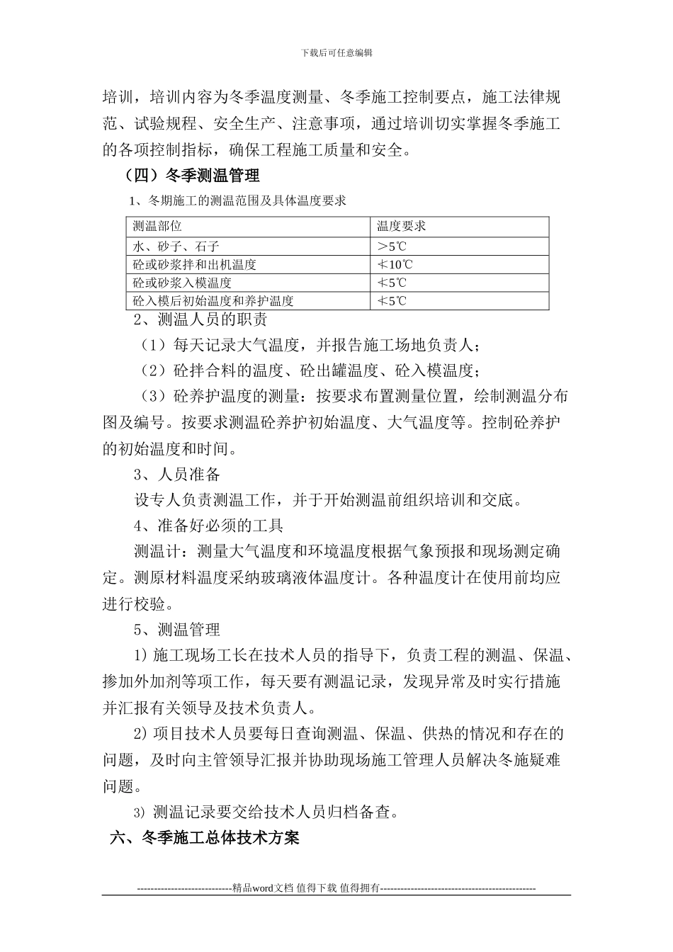 冬季专项施工方案_第3页