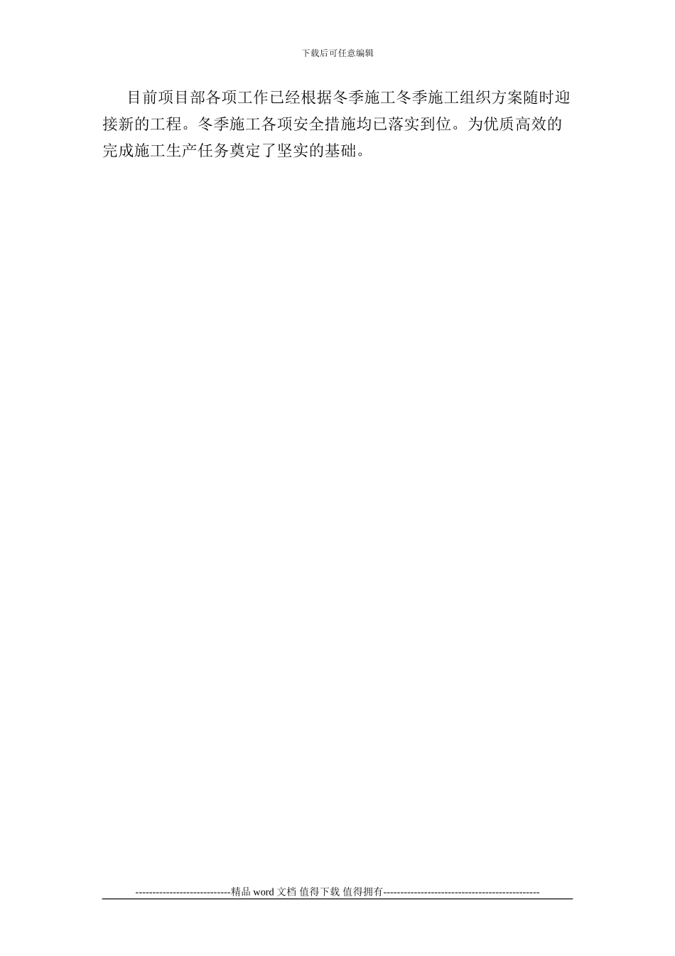 冬季建筑施工安全生产大检查的自查报告_第2页