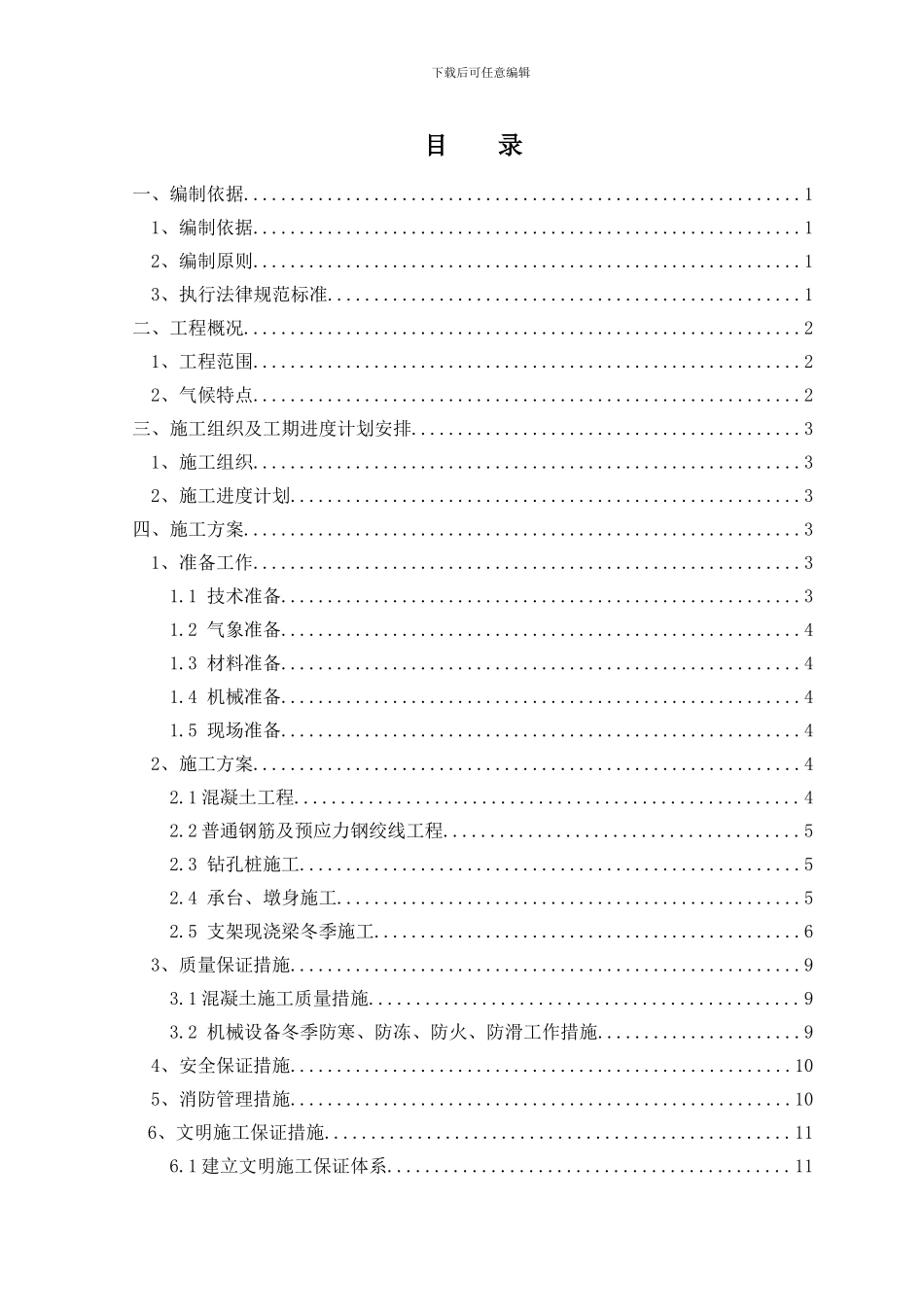 冬季施工专项方案()_第1页