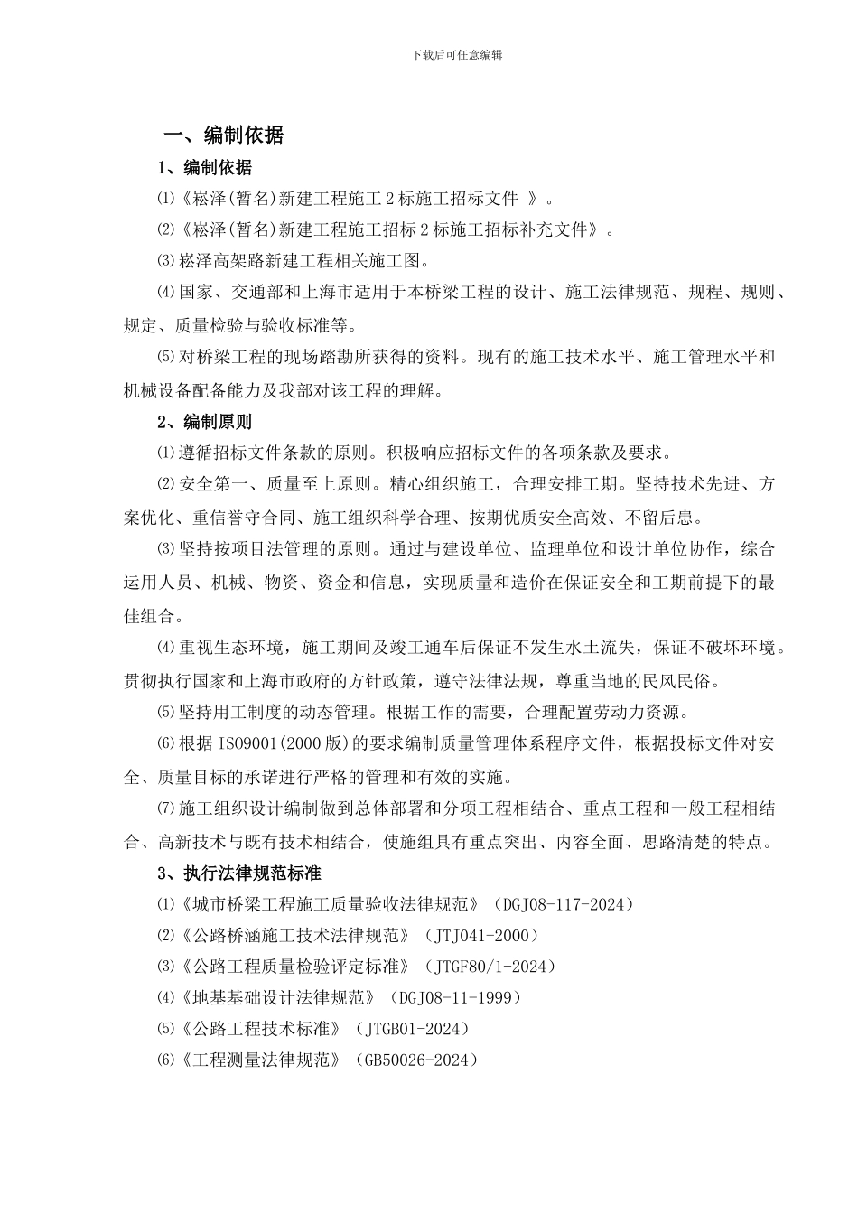 冬季施工专项方案()_第3页