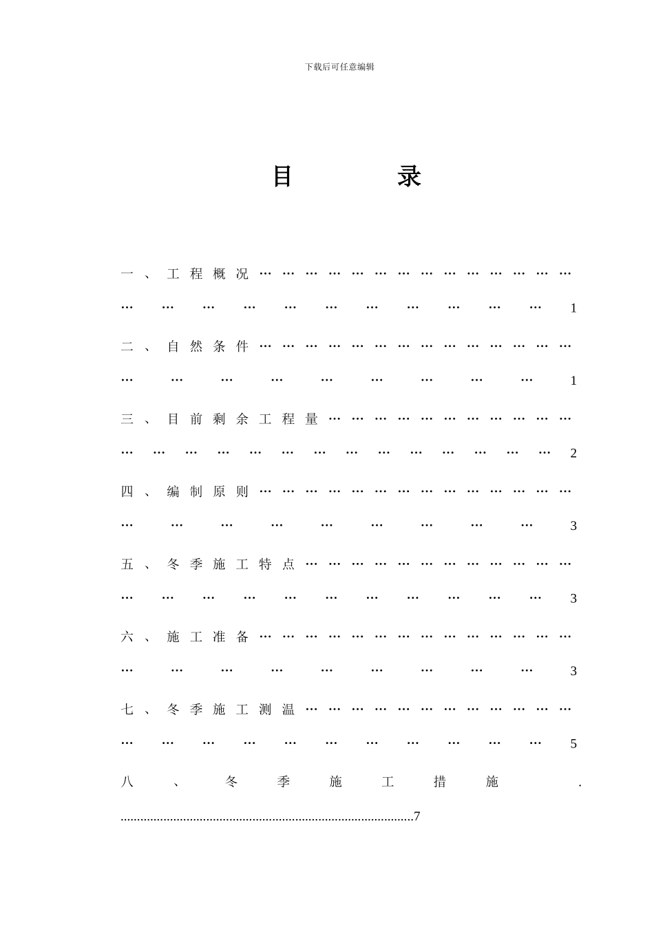 冬季施工专项技术方案_第2页