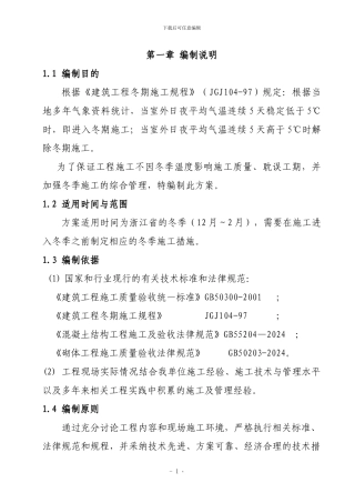 冬季施工专项方案
