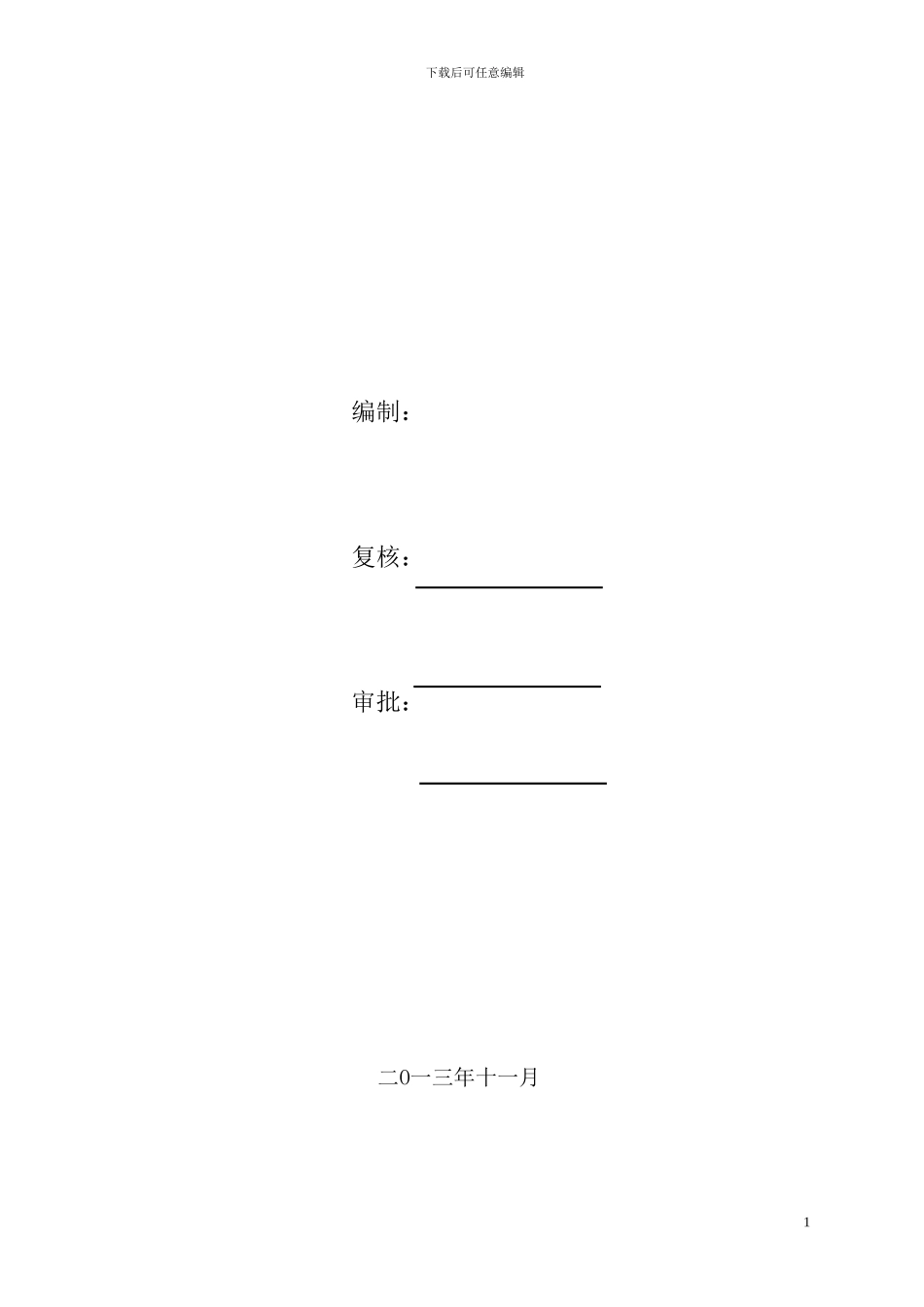 冬季施工专项方案._第2页