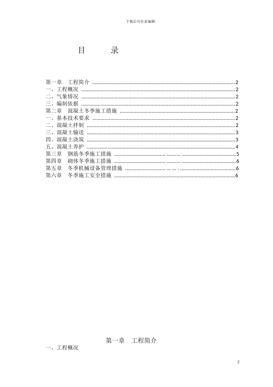 冬季施工专项方案._第3页