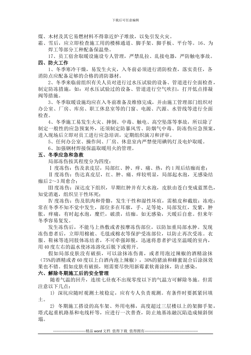 冬季施工中的安全注意事项_第2页