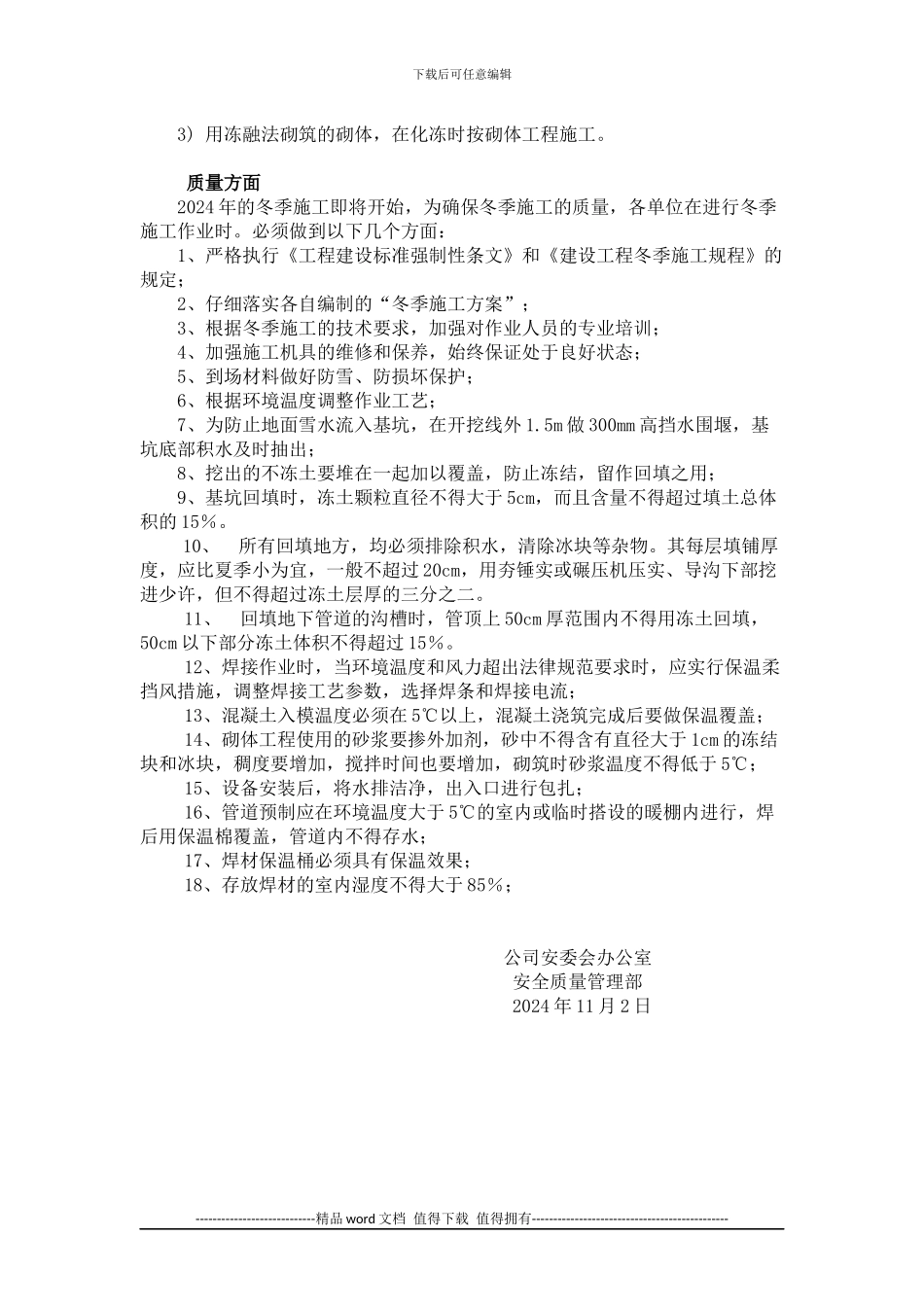 冬季施工中的安全注意事项_第3页