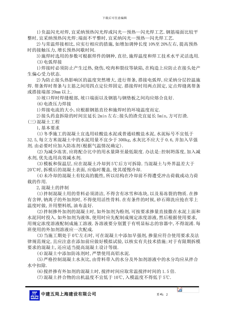 冬季.施工方案_第2页