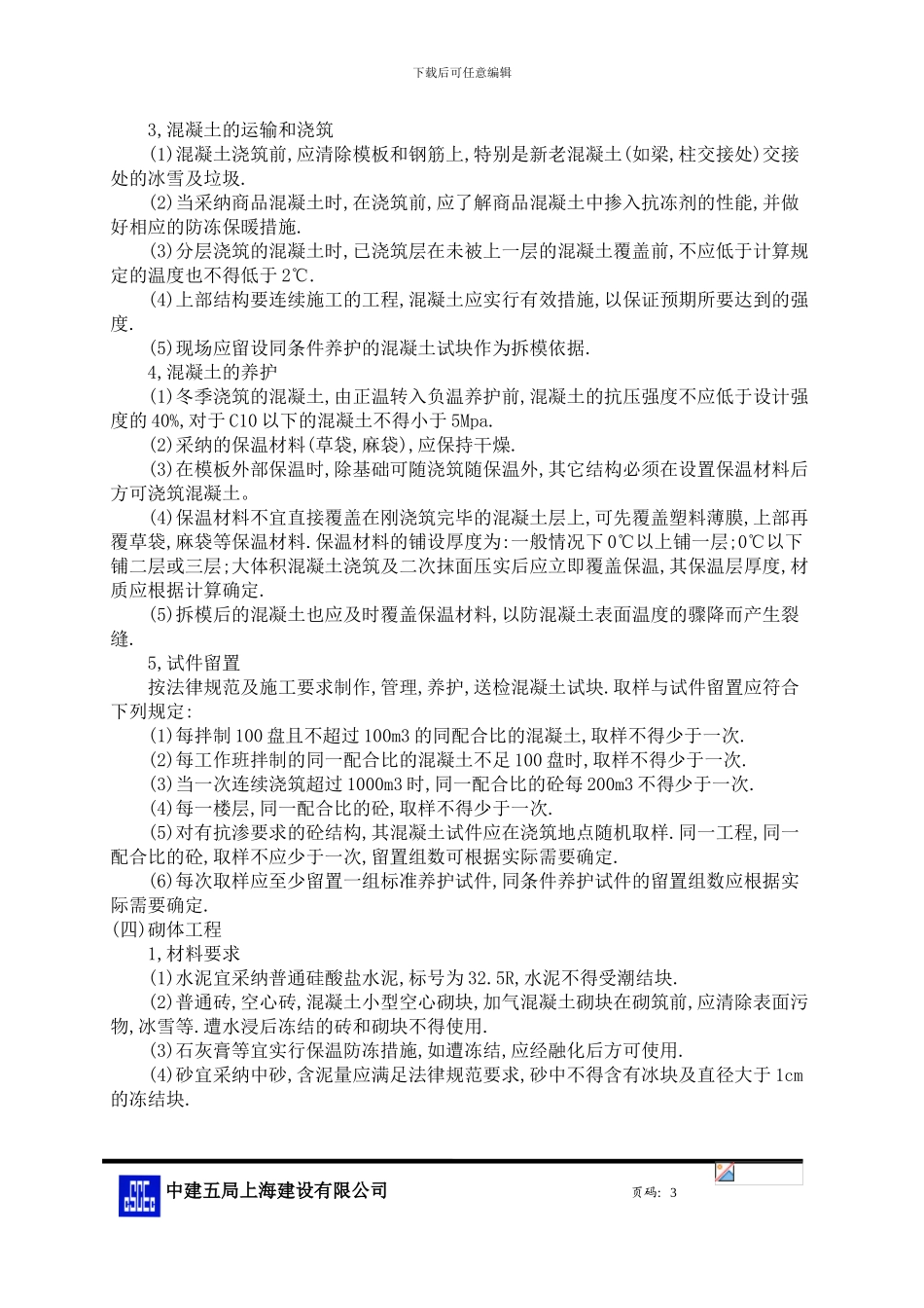 冬季.施工方案_第3页