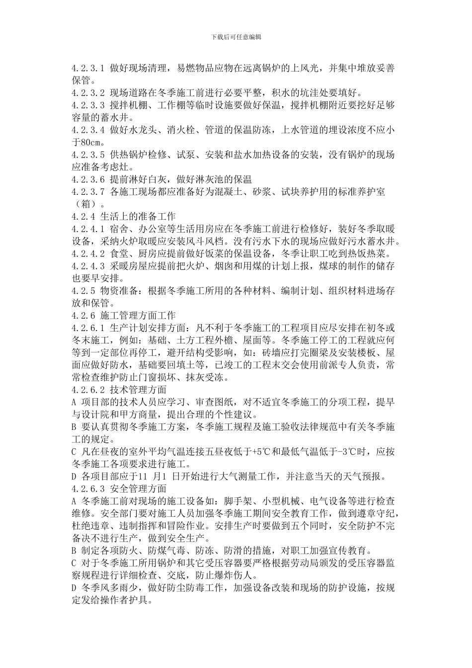 冬季施工作业_第2页
