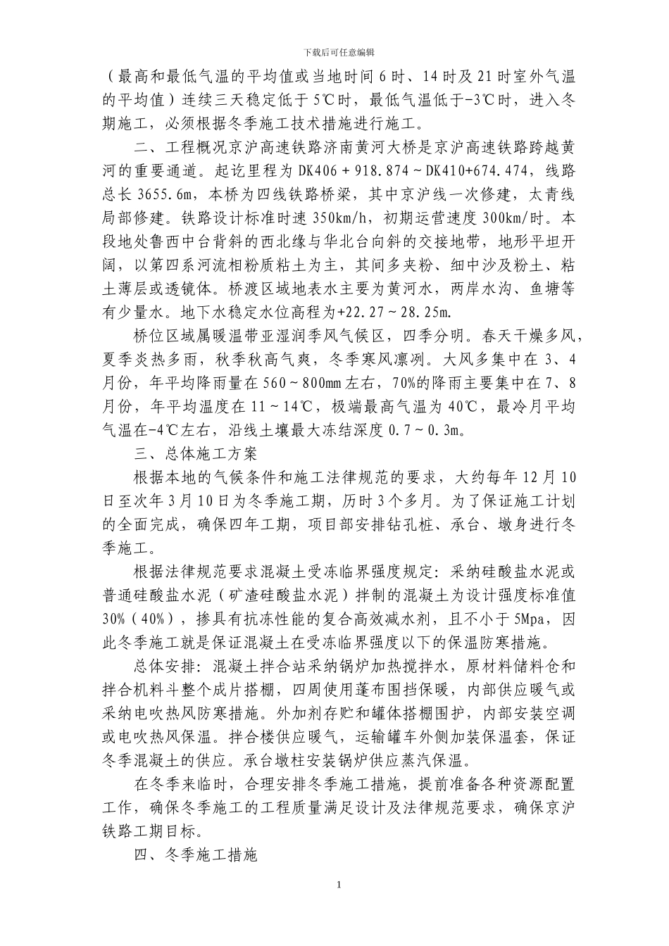冬季施工作业指导书_第2页