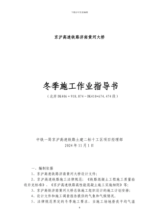 冬季施工作业指导书