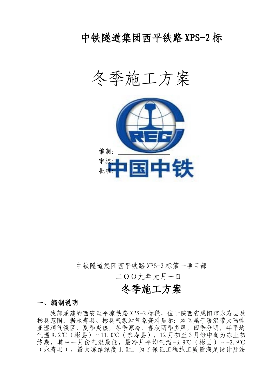 冬季施工作业指导书5_第1页