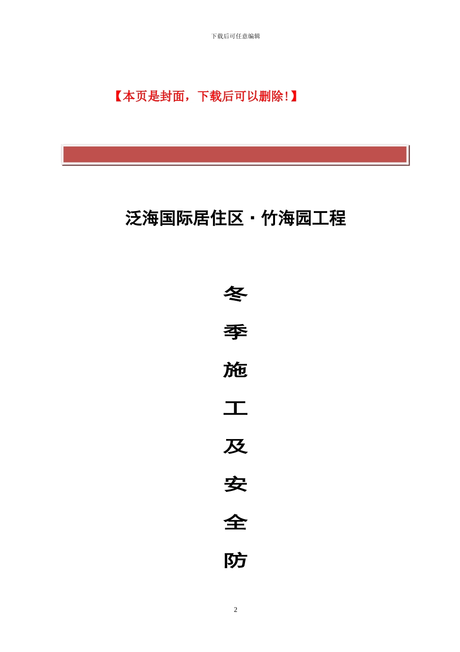 冬季施工及现场安全防火方案_第2页