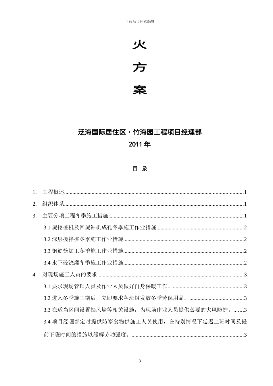 冬季施工及现场安全防火方案_第3页