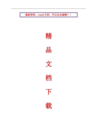 冬季施工及现场安全防火方案