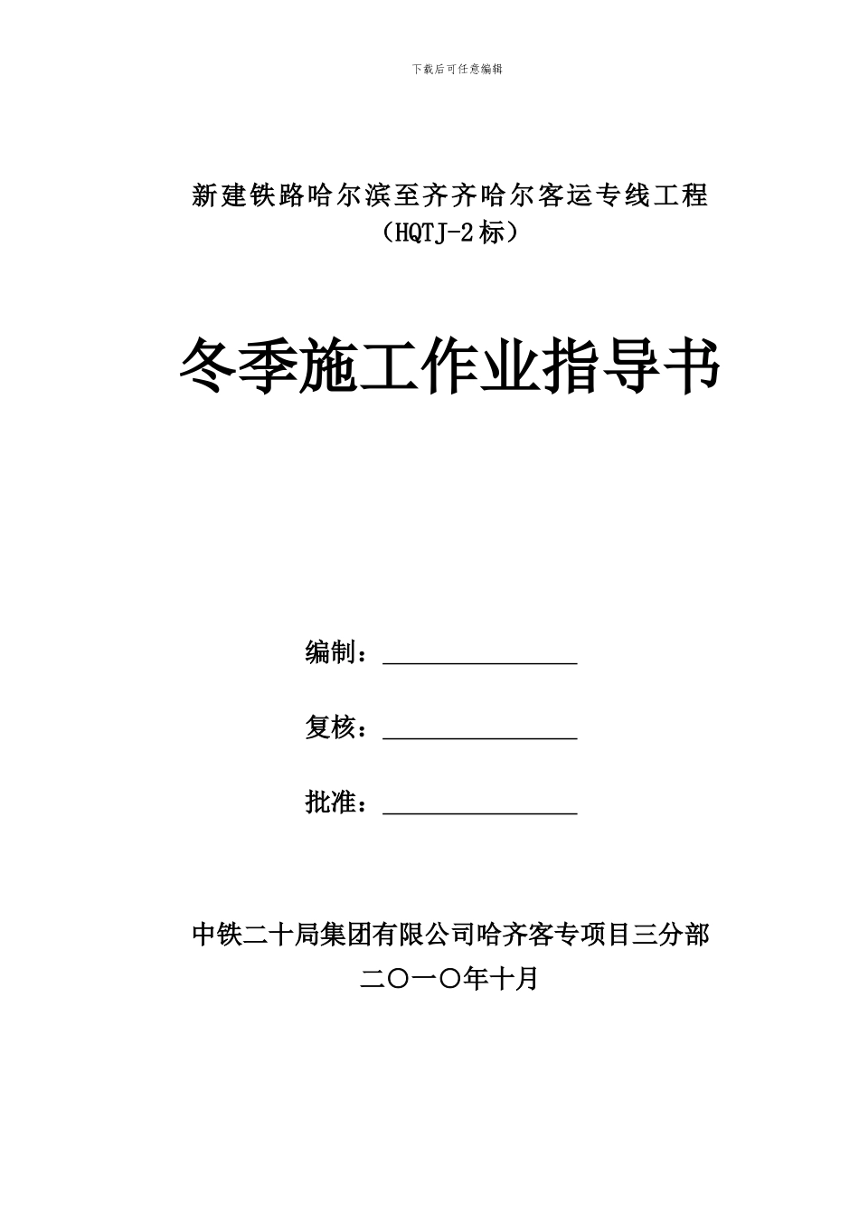 冬季施工作业指导书_第1页