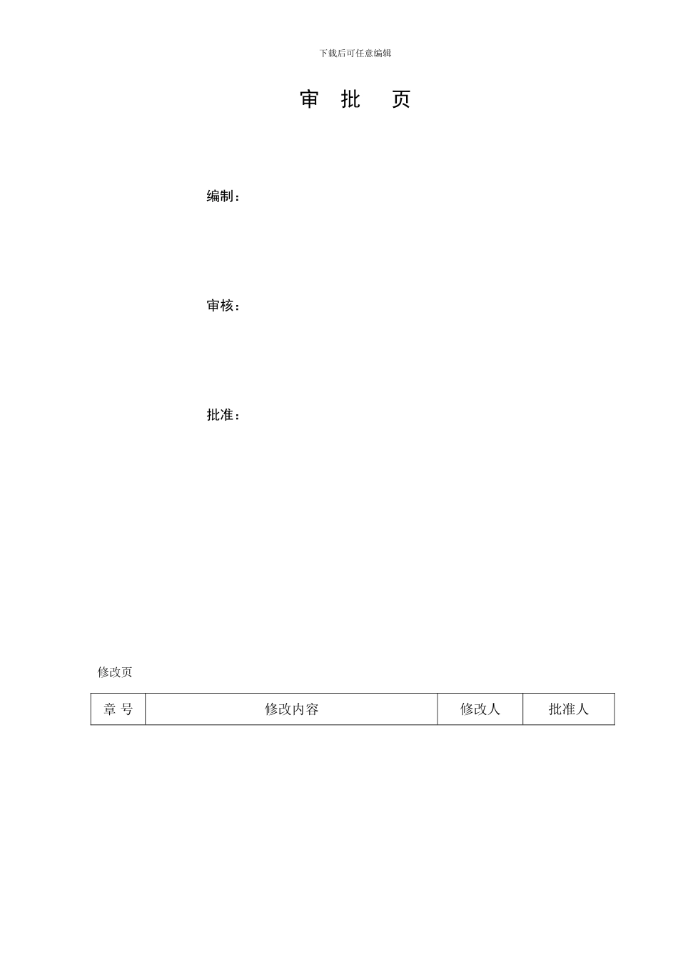 冬季施工作业指导书1_第2页