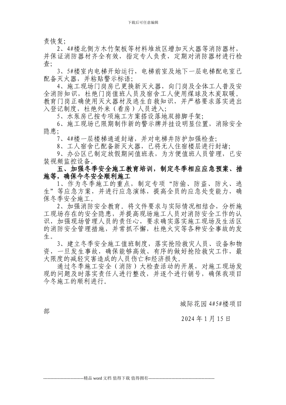 冬季建筑施工安全自查及整改情况总结_第2页