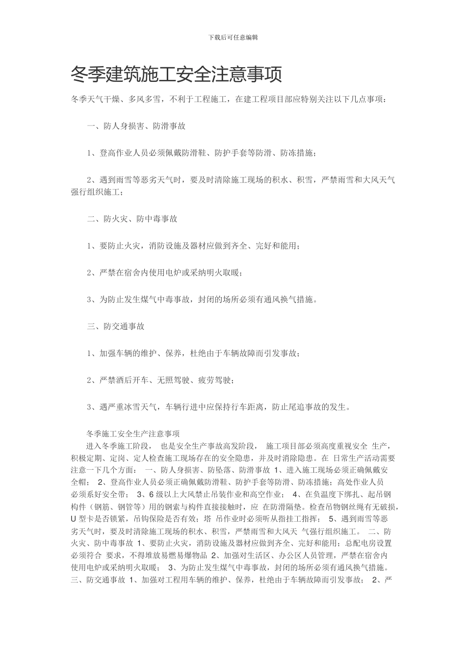 冬季建筑施工安全注意事项_第1页