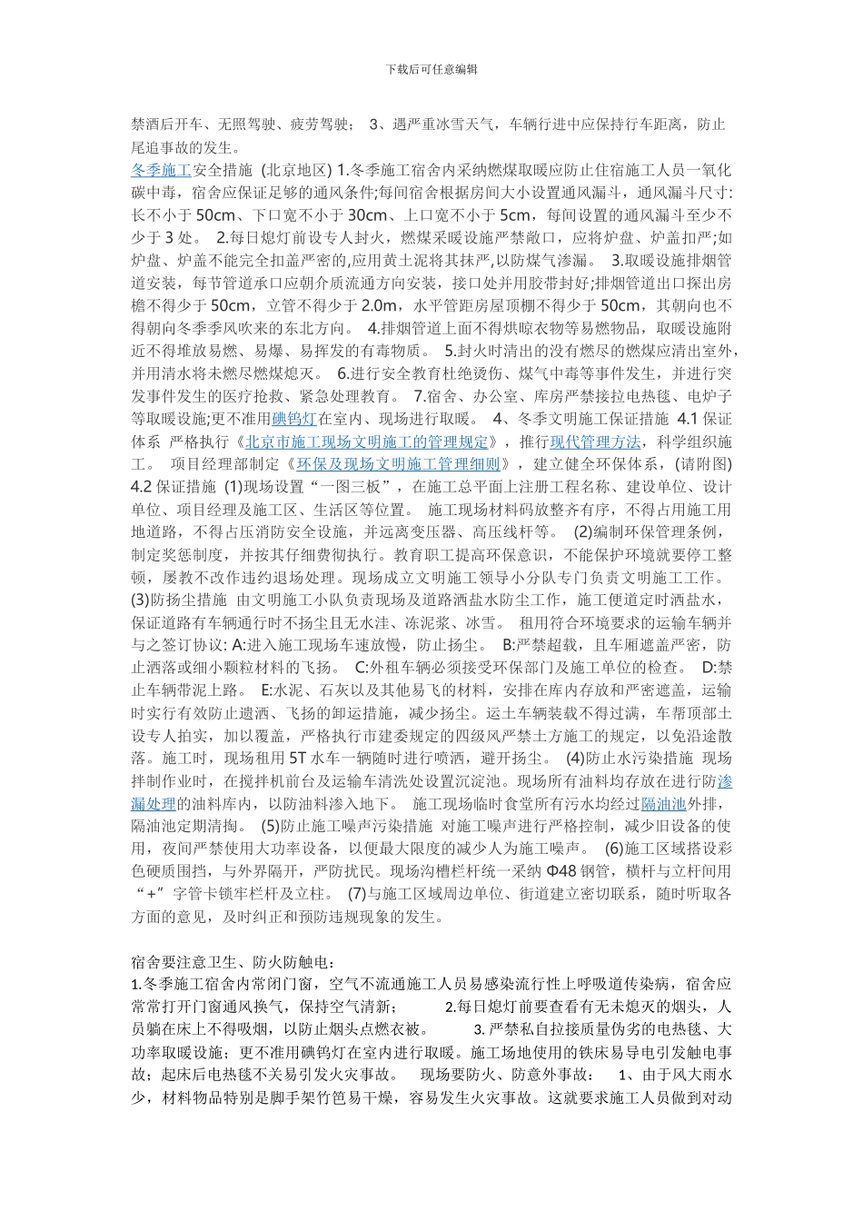 冬季建筑施工安全注意事项_第2页