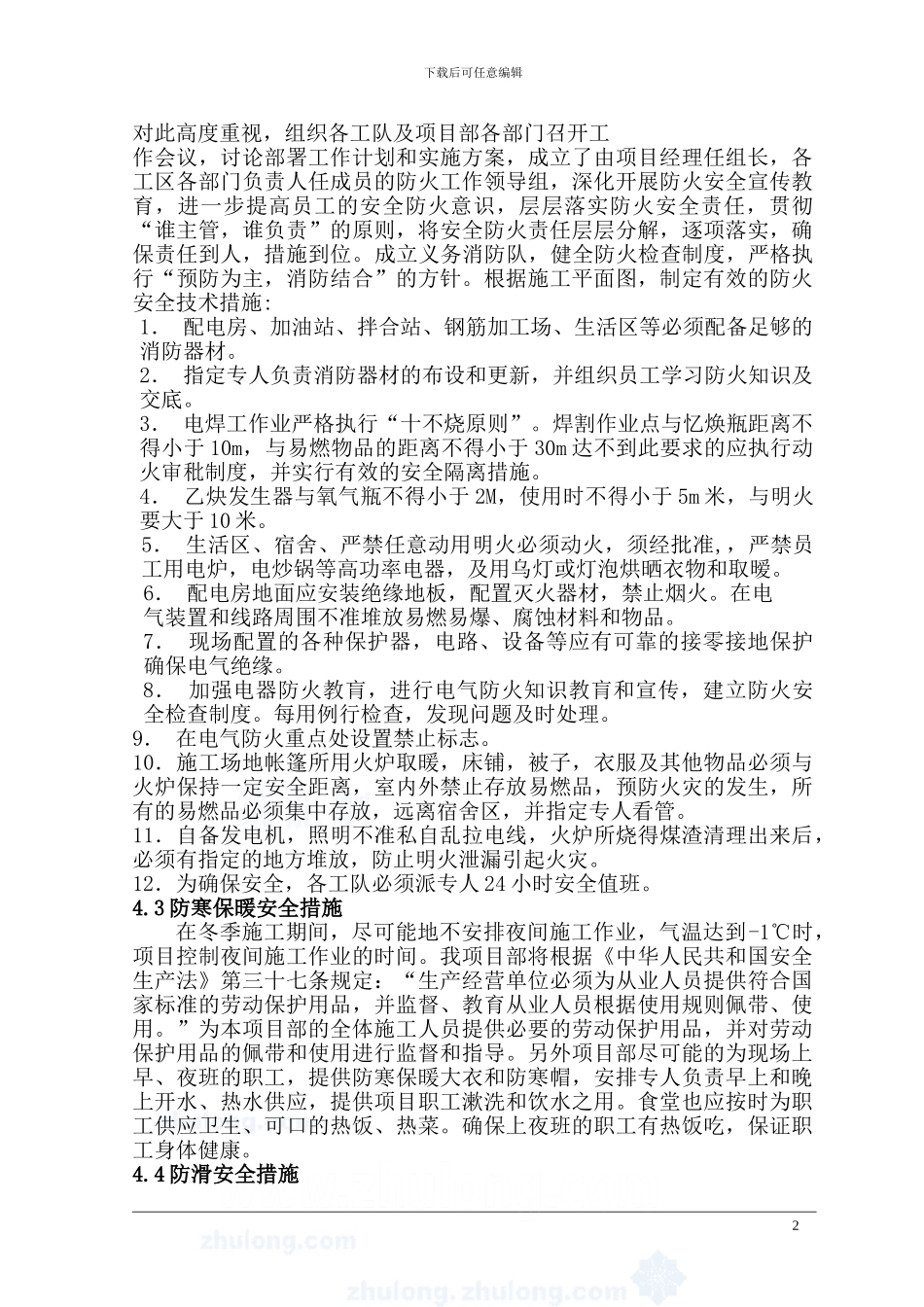 冬季施工安全专项方案-secret_第3页