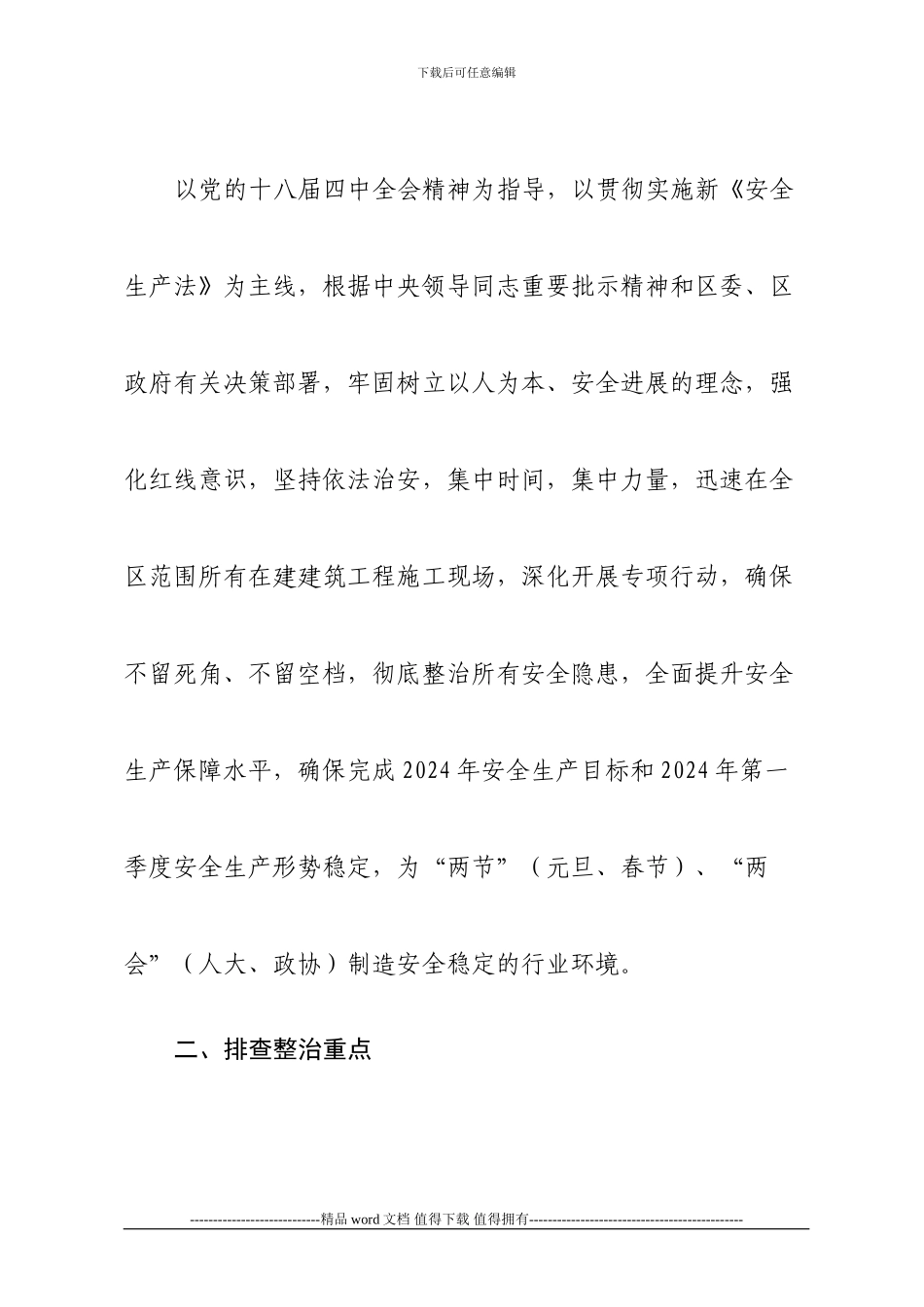 冬季建筑施工安全隐患大排查大整治专项行动方案_第3页