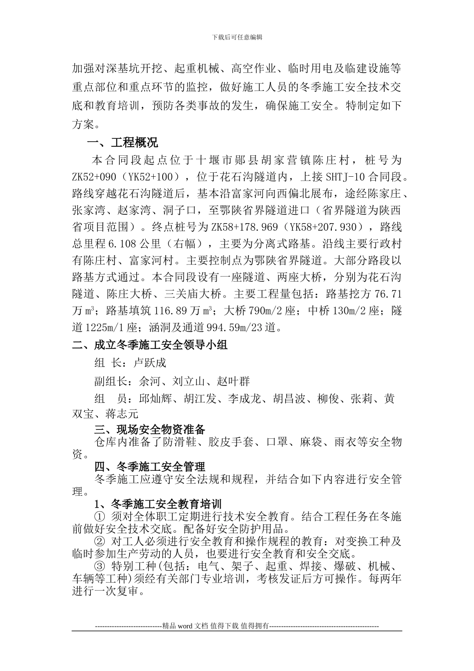 冬季施工安全专项方案1_第2页