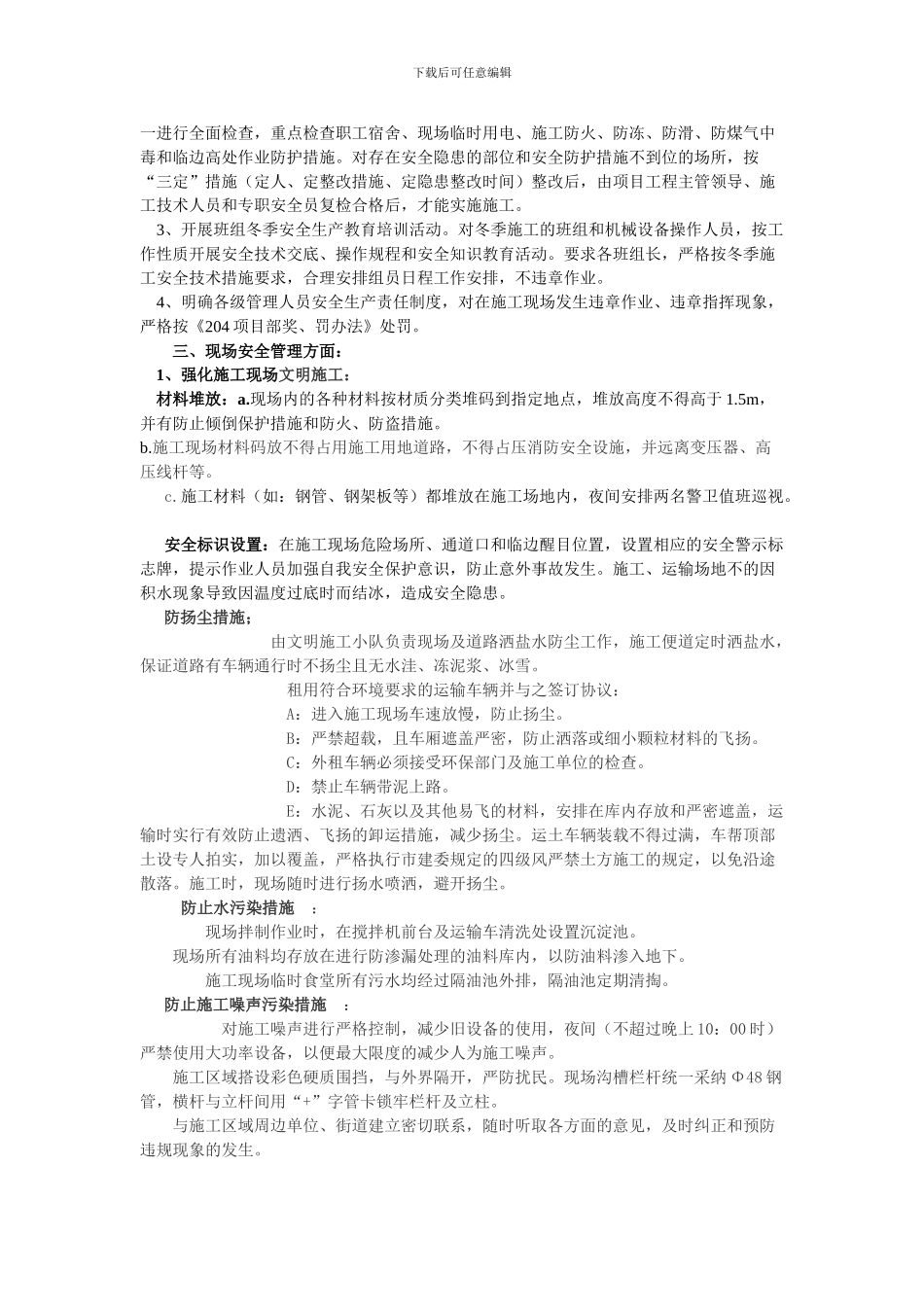 冬季施工安全措施_第2页