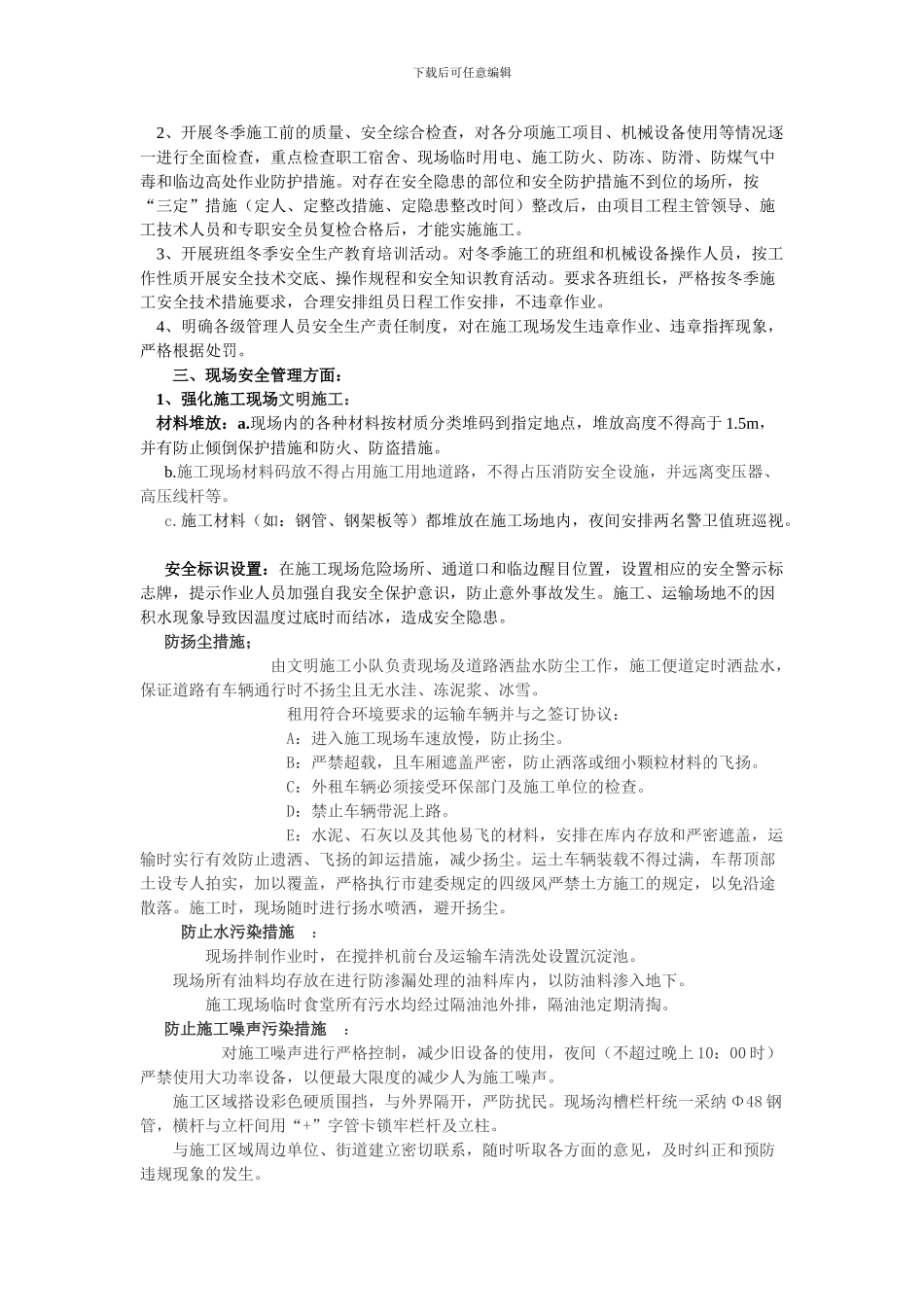 冬季施工安全措施通知2024.1.22_第2页