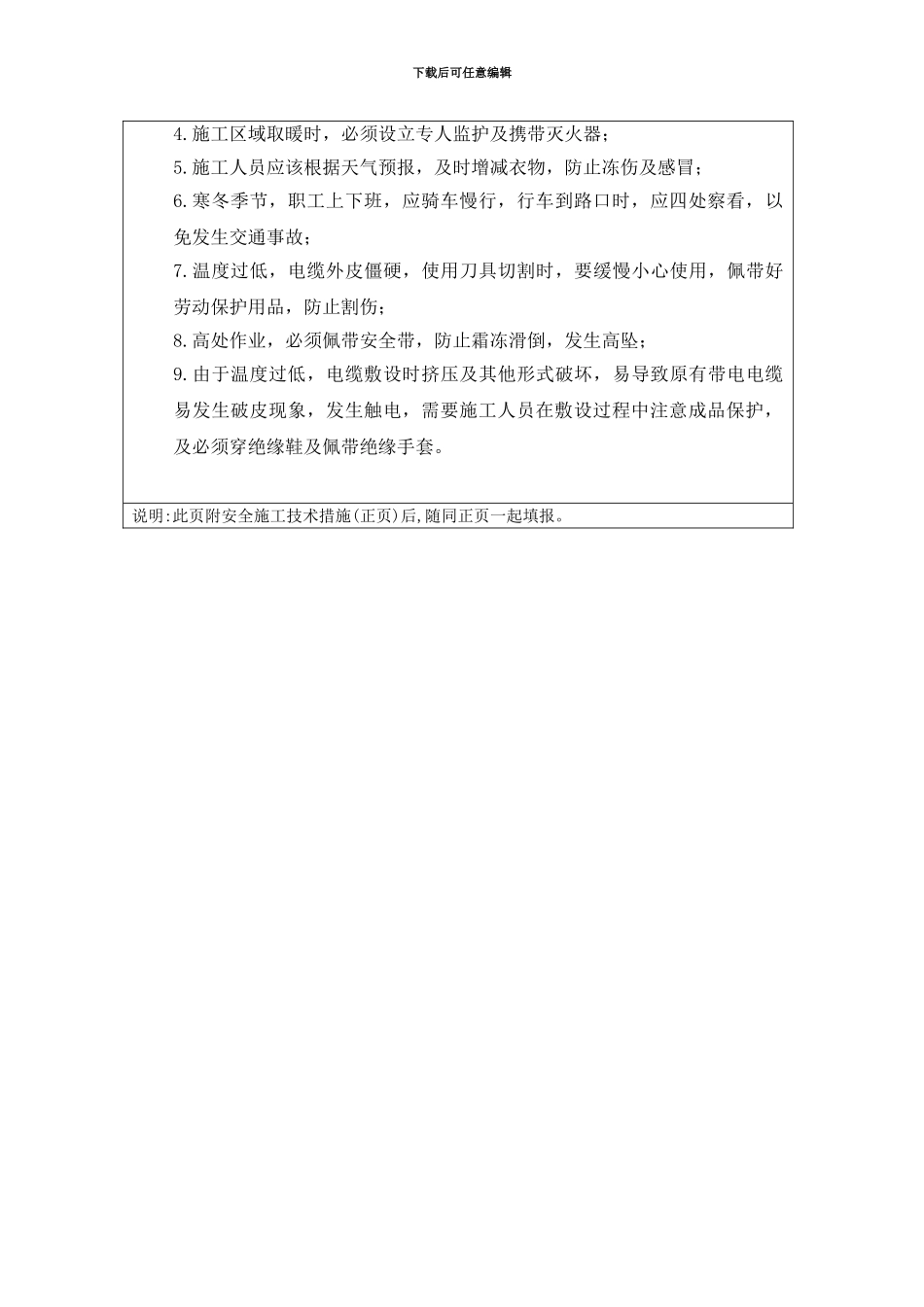冬季施工安全技术措施5.5米抛丸机电气_第2页