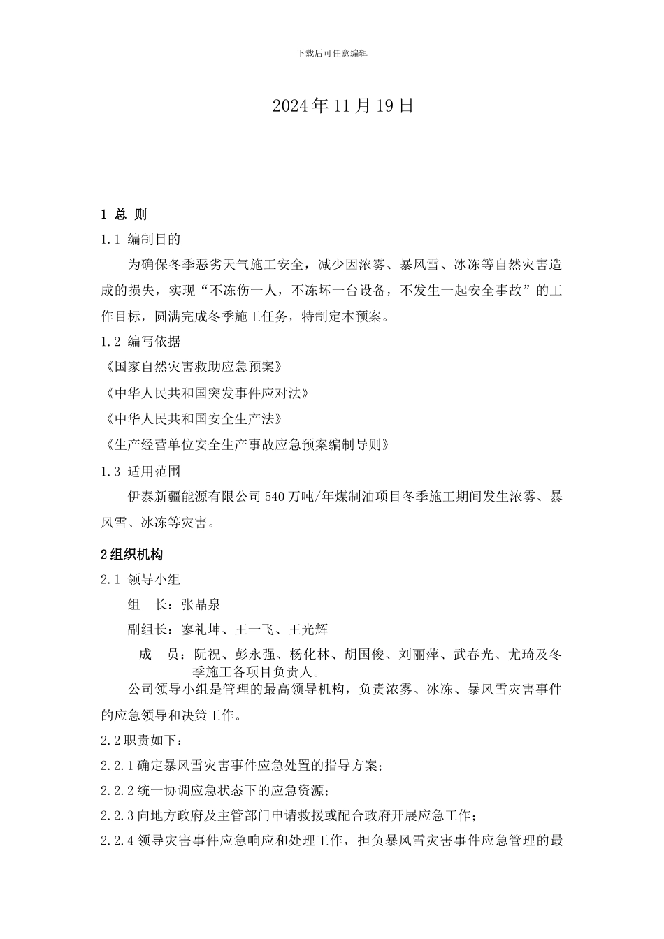 冬季恶劣天气施工应急预案_第2页