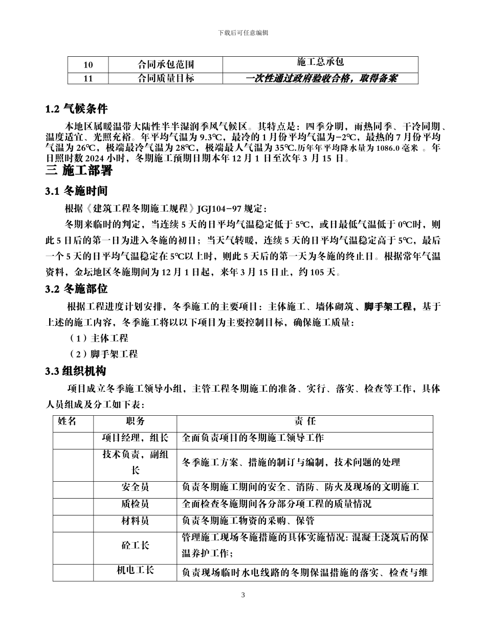 冬季施工专项施工方案_第3页