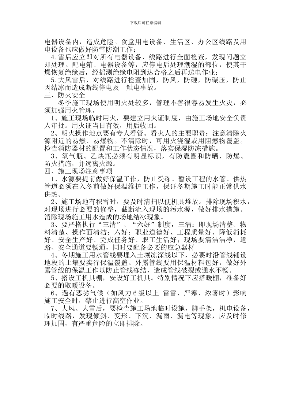 冬季施工安全教育培训_第3页