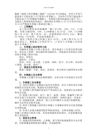 冬季施工安全方案