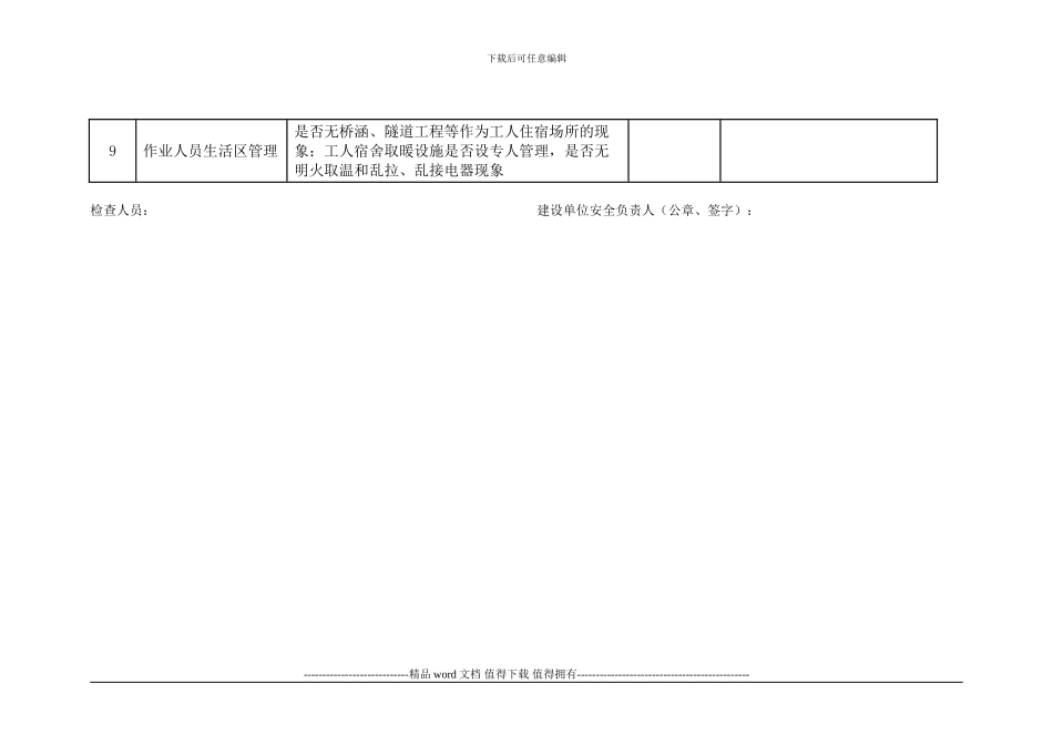 冬季施工安全检查表_第2页