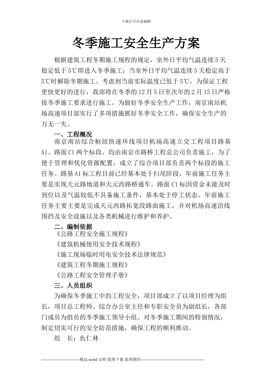 冬季施工安全生产方案_第1页