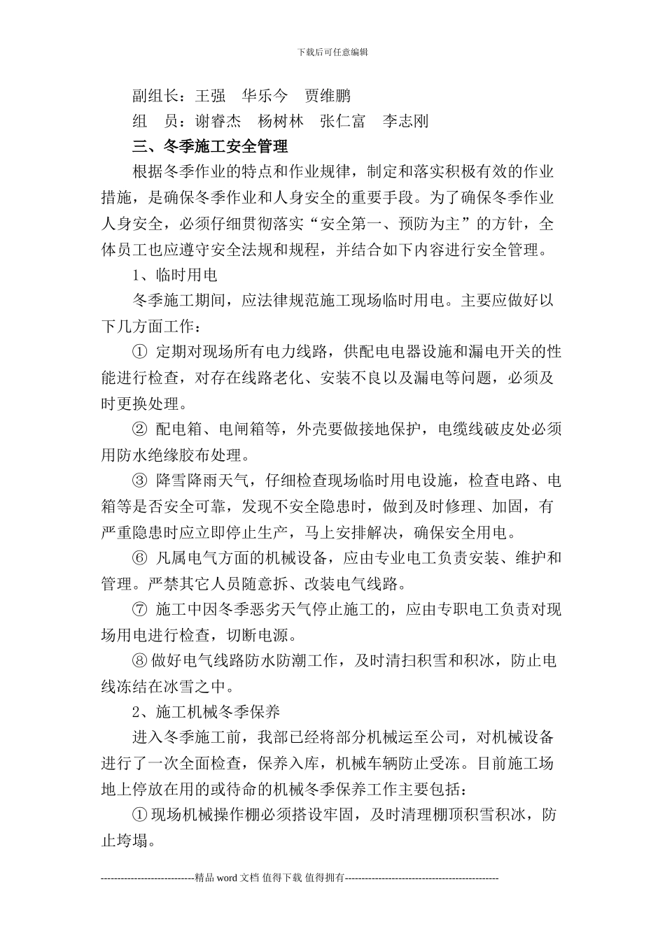 冬季施工安全生产方案_第2页