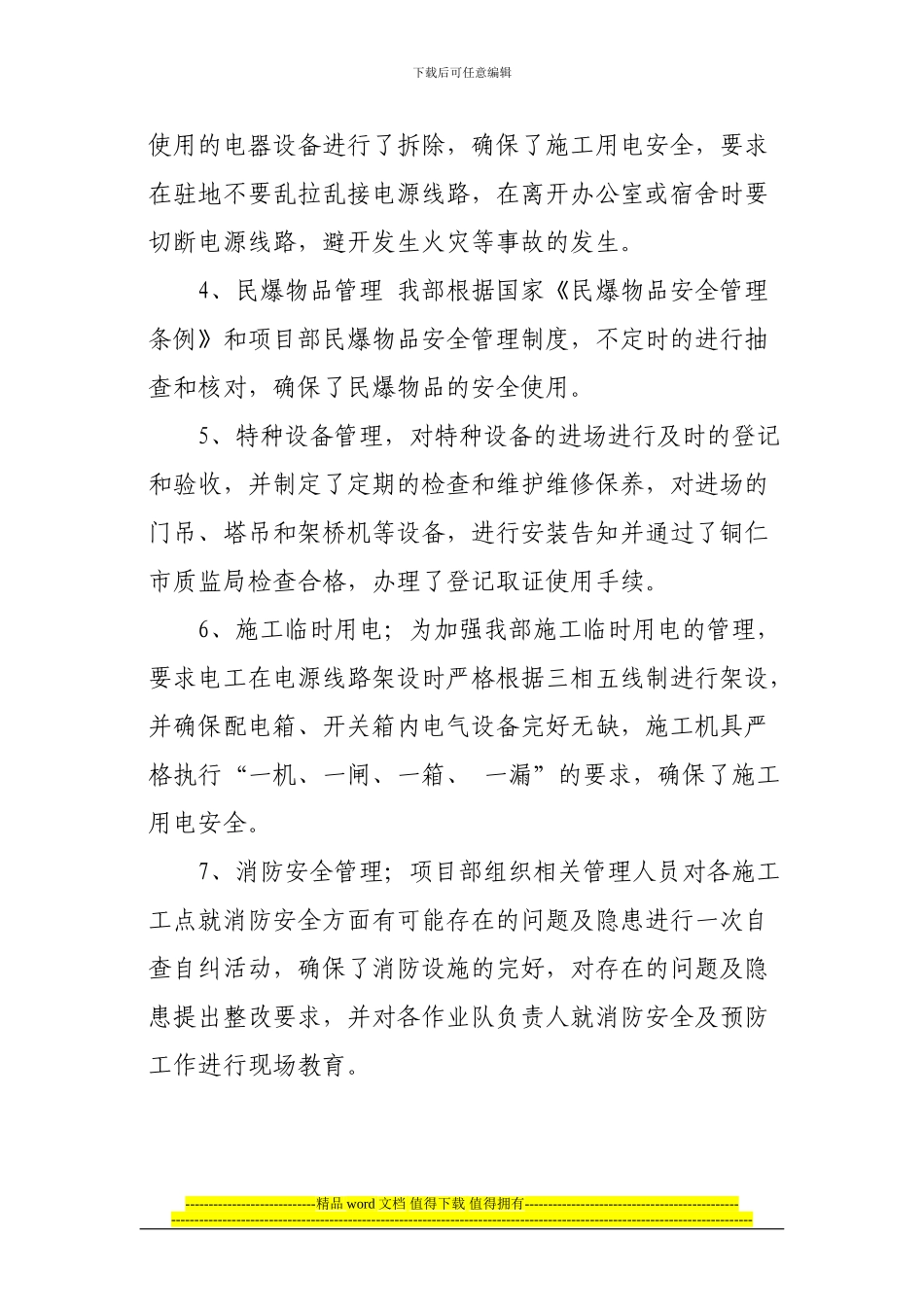 冬季施工安全自查自纠报告1_第2页