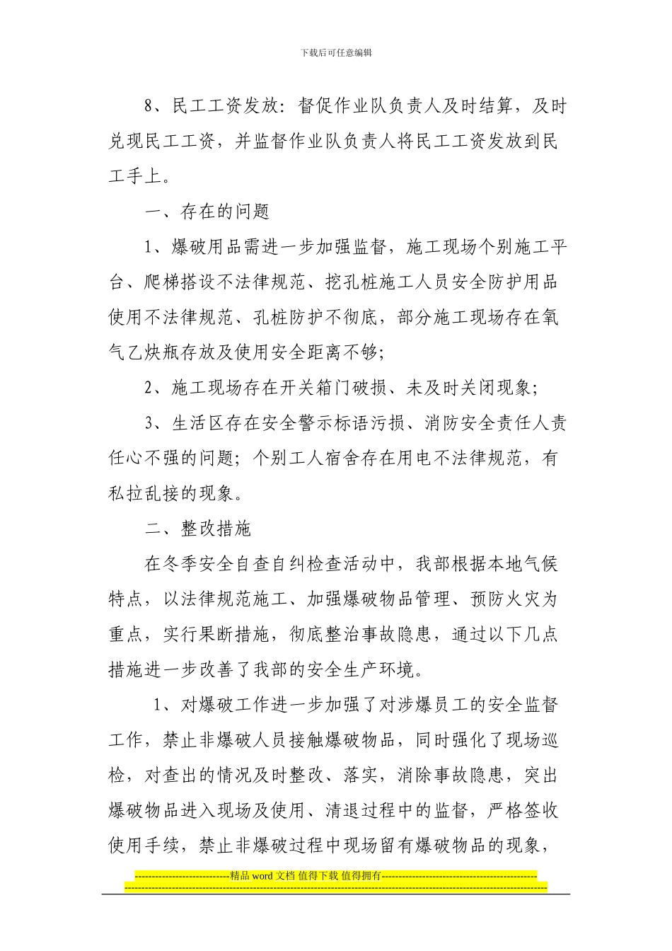 冬季施工安全自查自纠报告1_第3页