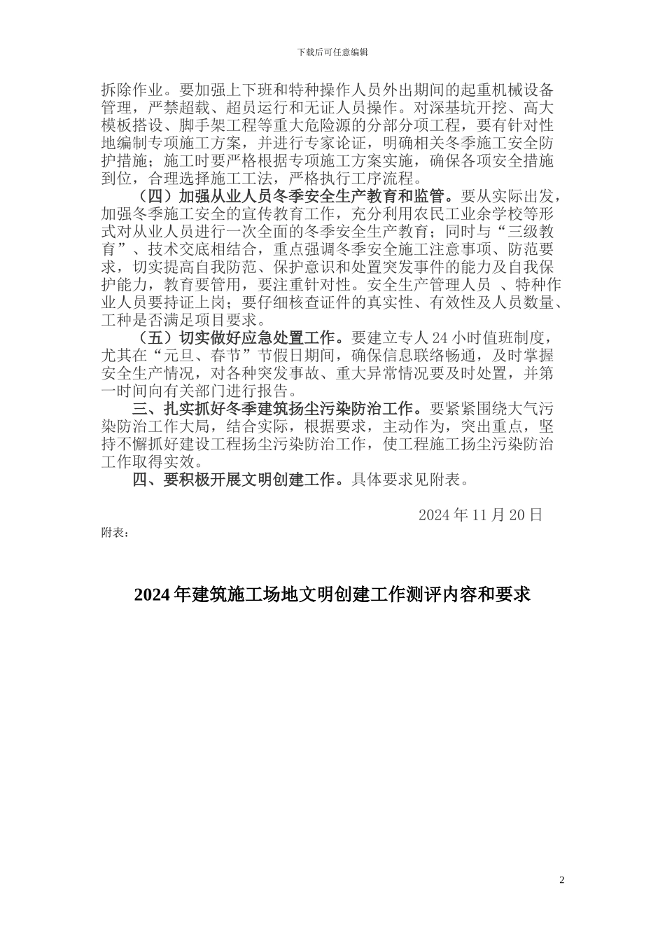冬季施工安全通知_第2页