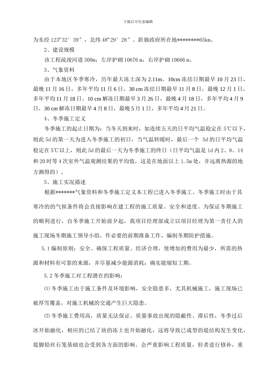 冬季施工土方填筑技术方案_第3页