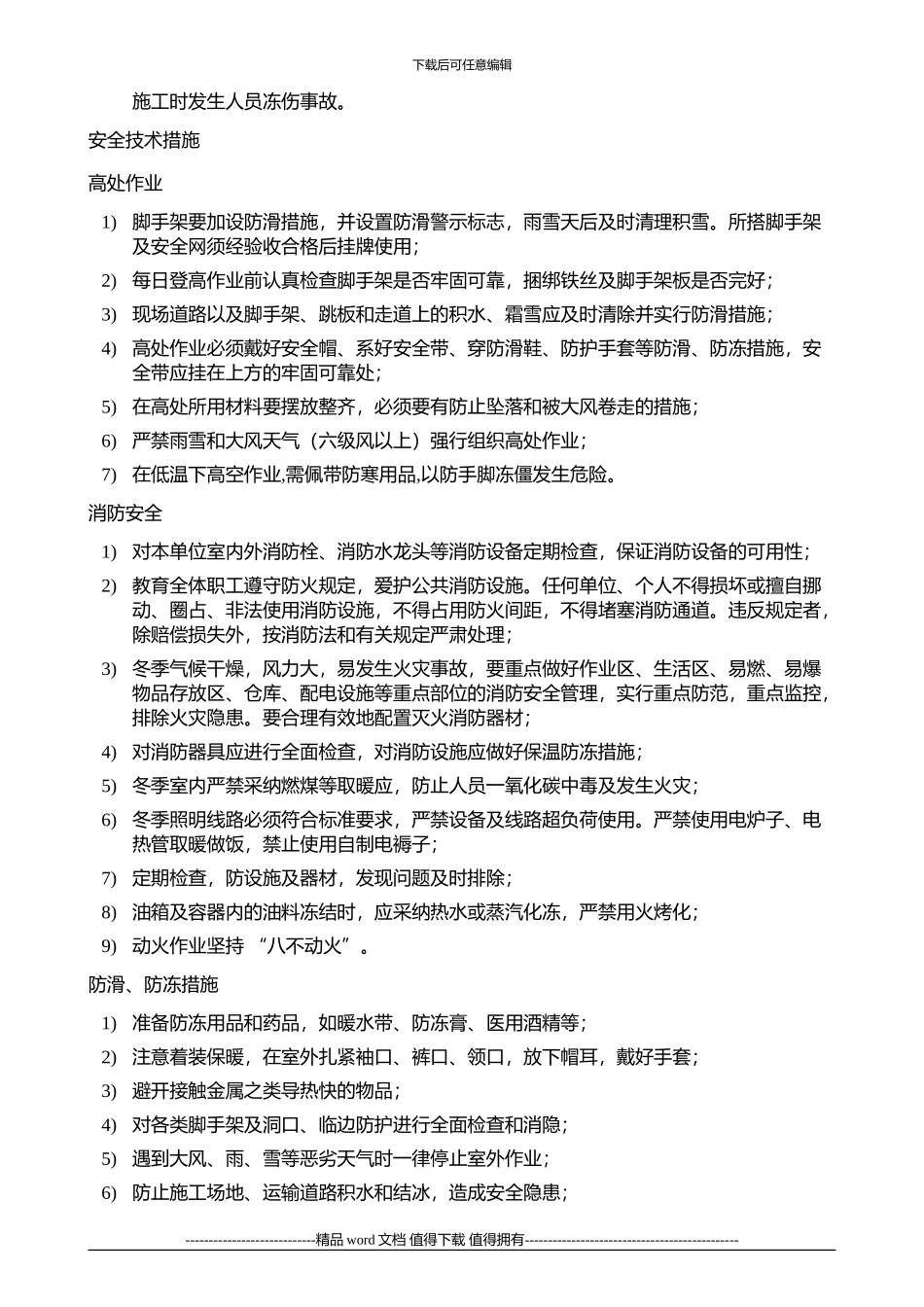 冬季施工安全技术_第2页