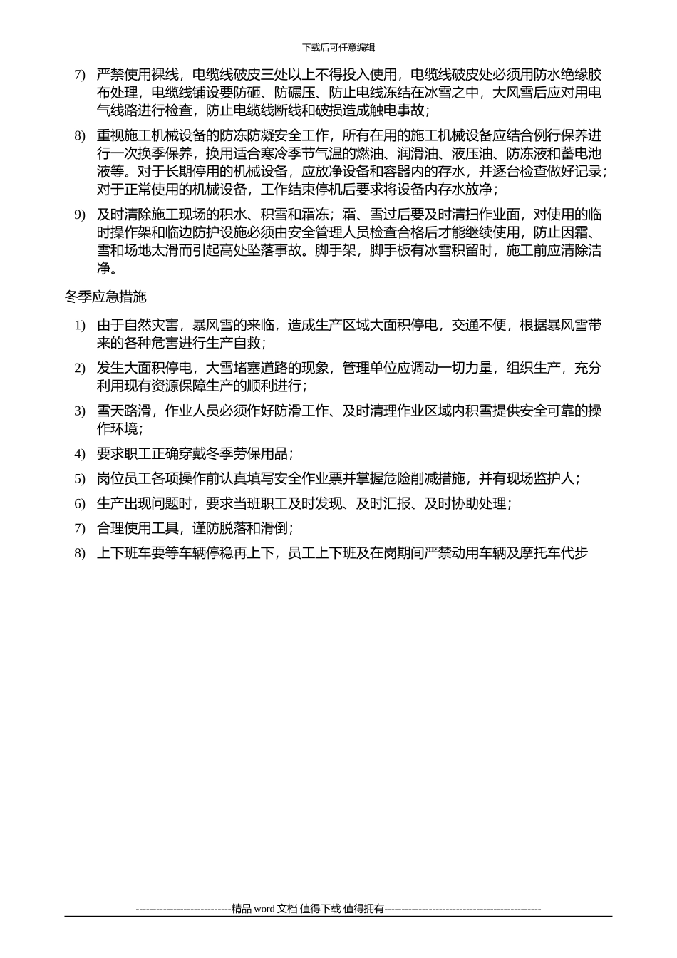 冬季施工安全技术_第3页