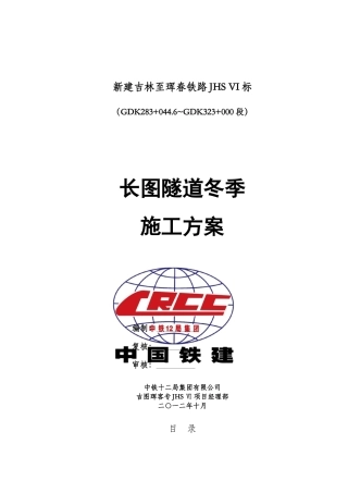 冬季施工技术方案()