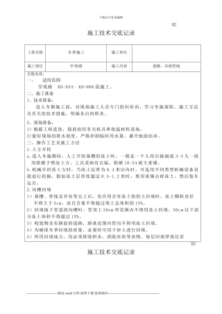冬季施工技术交底2024.11.20